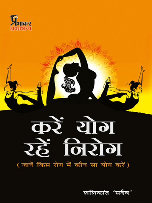 Title details for Kare Yog rahen Nirog by Shashikant Sadaiv - Available
